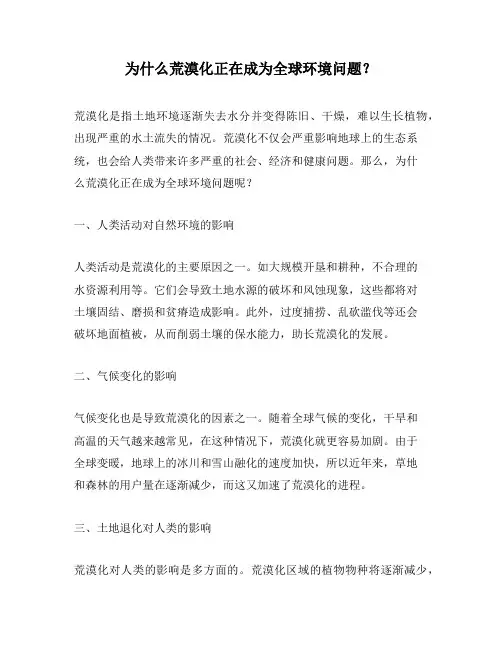 为什么荒漠化正在成为全球环境问题？