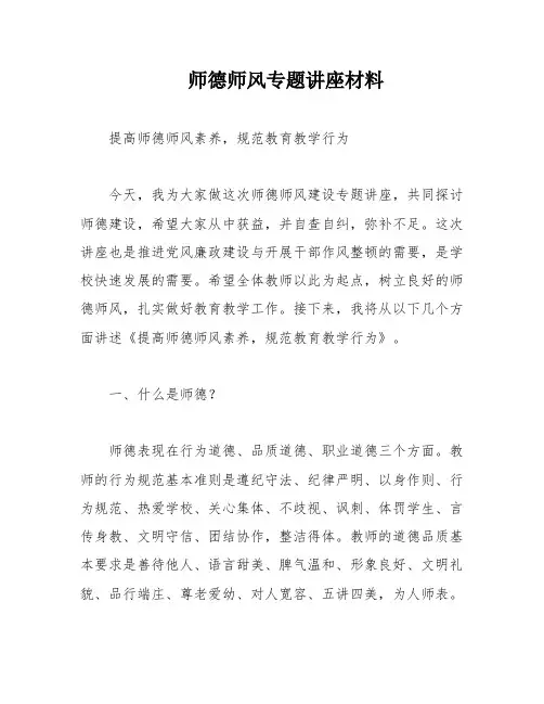 师德师风专题讲座材料
