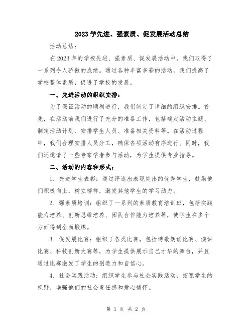 2023学先进、强素质、促发展活动总结