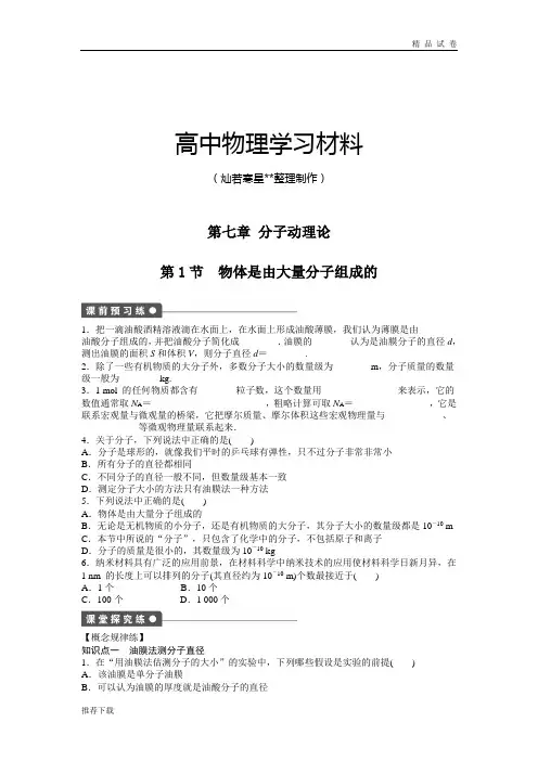 人教版高中物理选修3-3第七章第1节