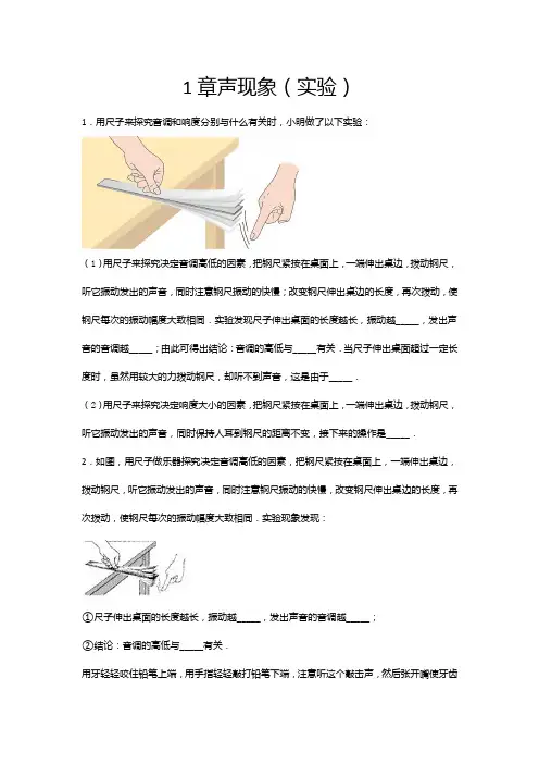 2020-2021学年度苏科版八年级物理上册期末综合练习——第1章声现象(实验)