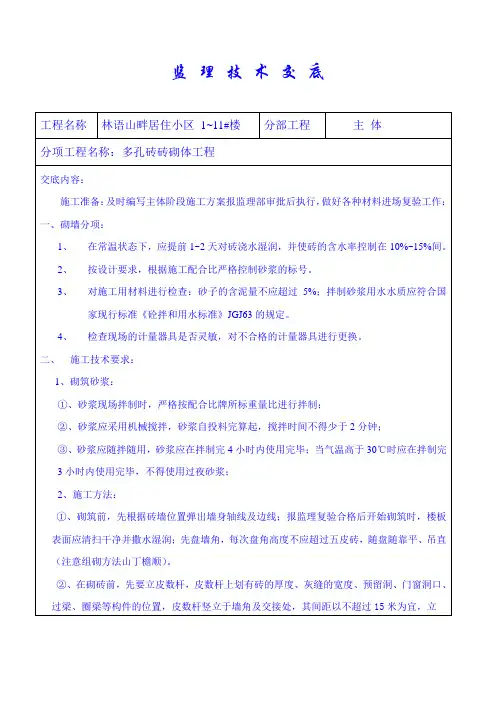 主体砖砌体监理技术交底