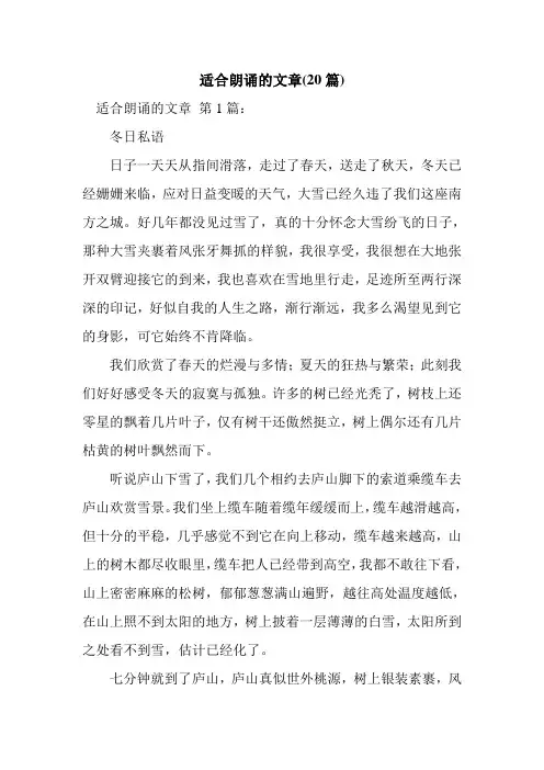 新整理适合朗诵的文章(20篇)