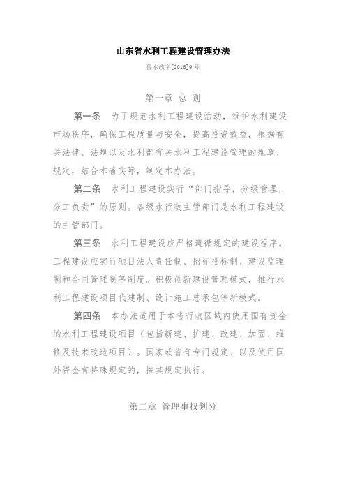 山东省水利工程建设管理办法