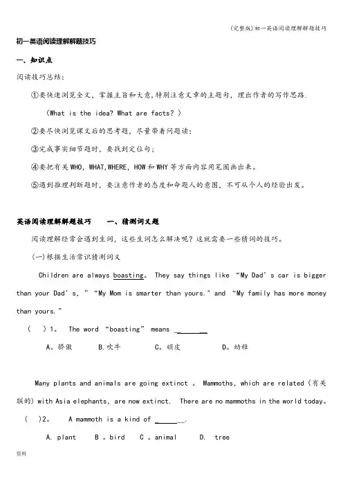 (完整版)初一英语阅读理解解题技巧