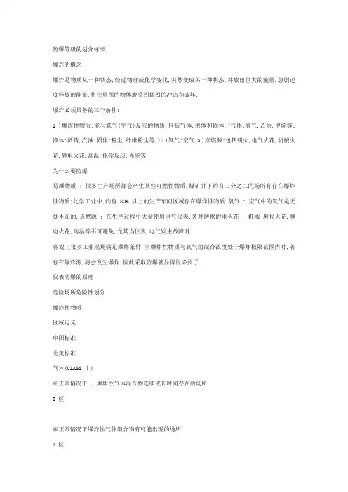 防爆等级的划分标准