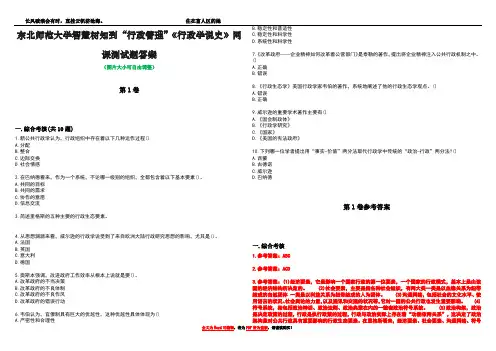 东北师范大学智慧树知到“行政管理”《行政学说史》网课测试题答案卷4