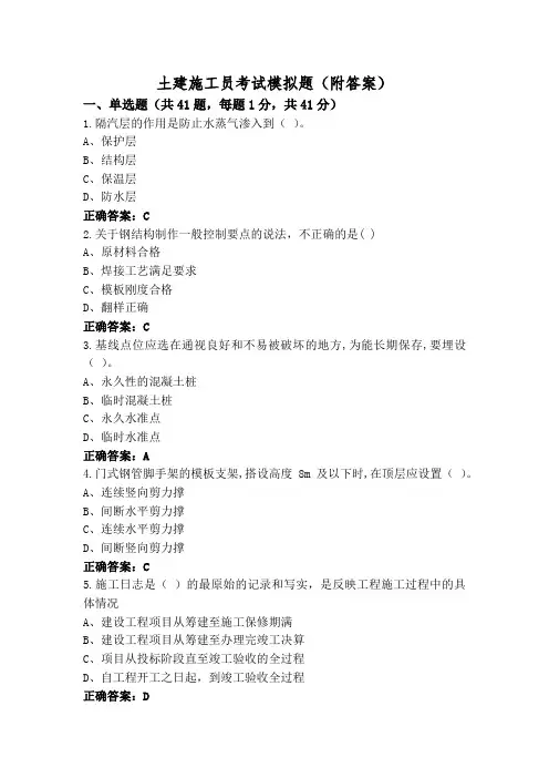 土建施工员考试模拟题(附答案)