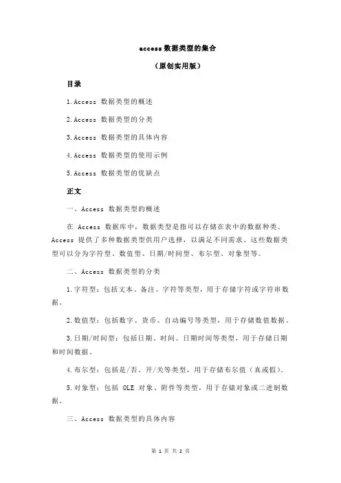 access数据类型的集合