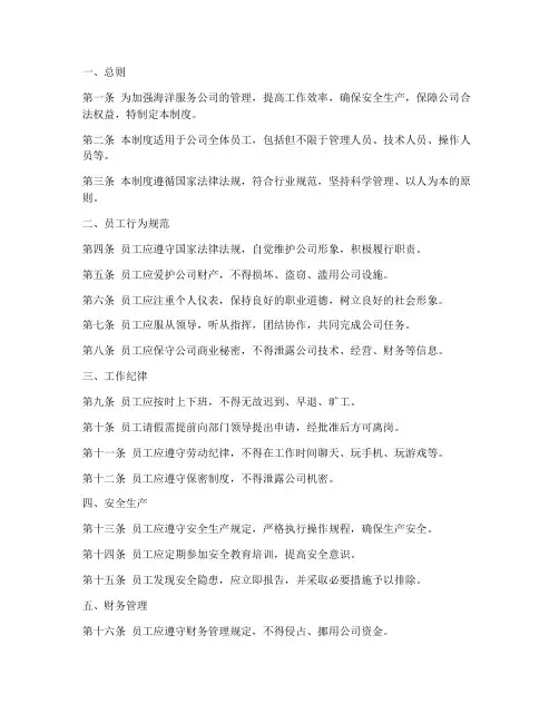 海洋服务公司管理制度