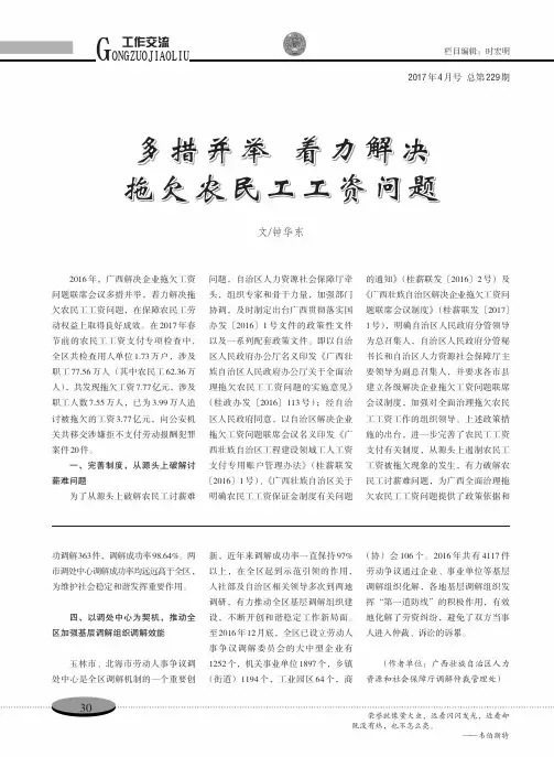 多措并举 着力解决拖欠农民工工资问题