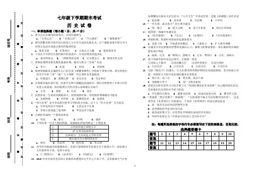 2012七年级下期末历史试卷(中华书局版)
