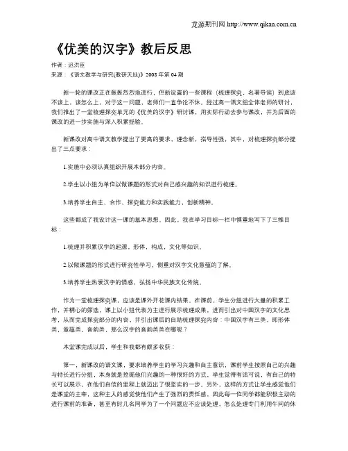 《优美的汉字》教后反思