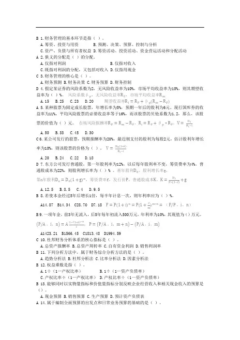 财务管理测试题及答案