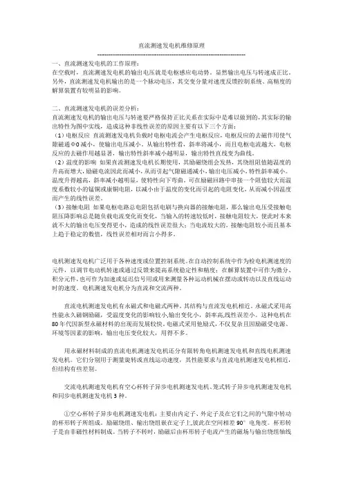 直流测速发电机原理检修