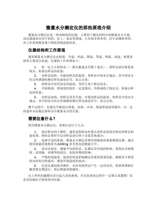 微量水分测定仪的那些原理介绍