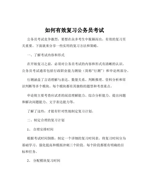 如何有效复习公务员考试