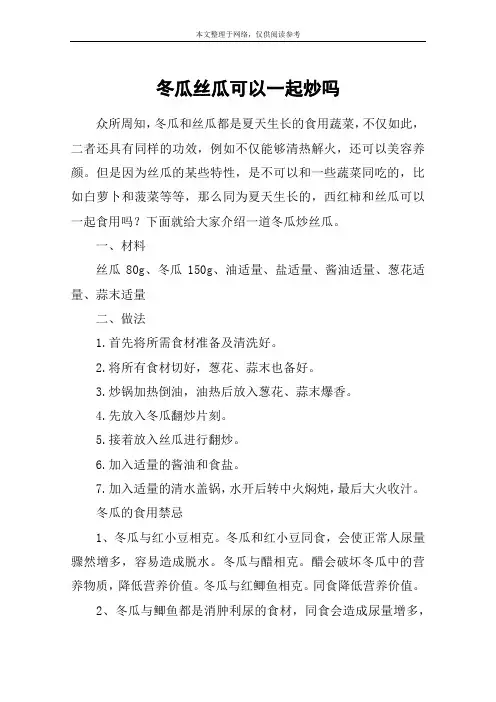 冬瓜丝瓜可以一起炒吗