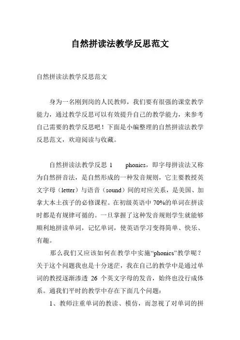 自然拼读法教学反思范文