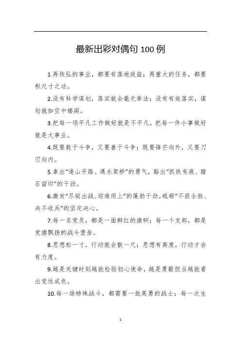 2020040711最新出彩对偶句100句
