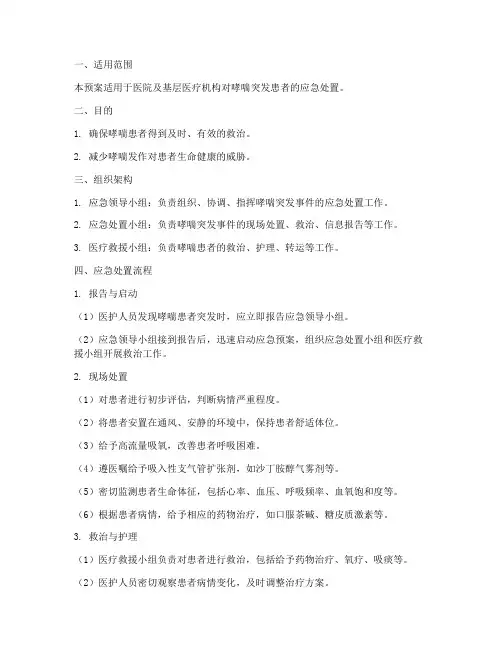 哮喘突发的应急预案
