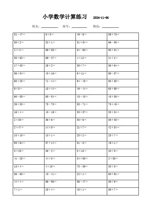 四年级上册数学口算题库大全(2000题)