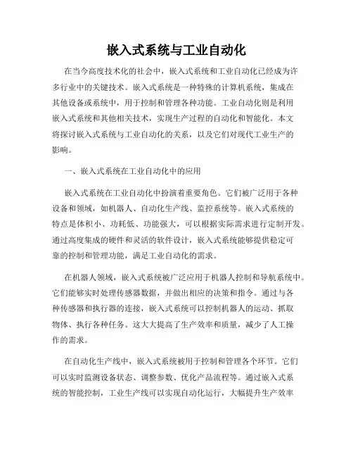 嵌入式系统与工业自动化