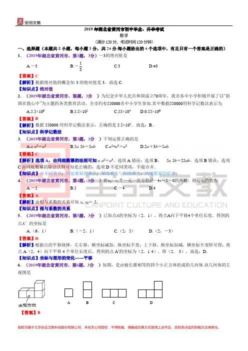 2019湖北黄冈中考数学解析