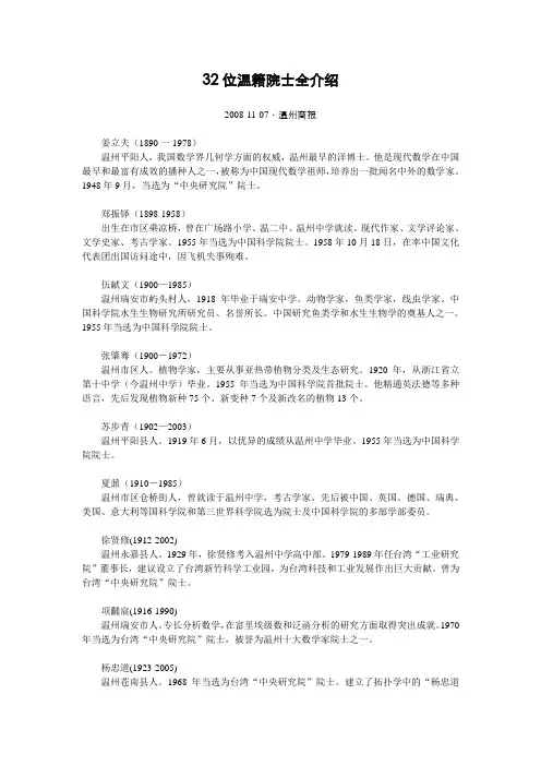 科研有一套的温州籍院士大全