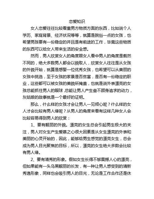 男人最欣赏的女人类型
