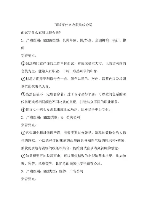 面试穿什么衣服比较合适