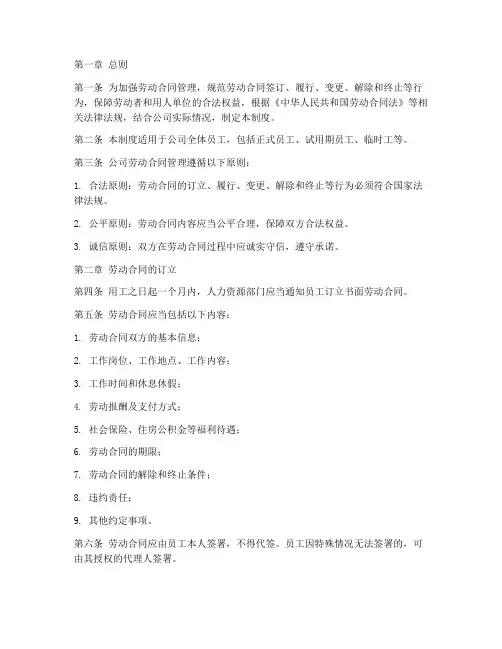 劳动合同合规管理制度范本