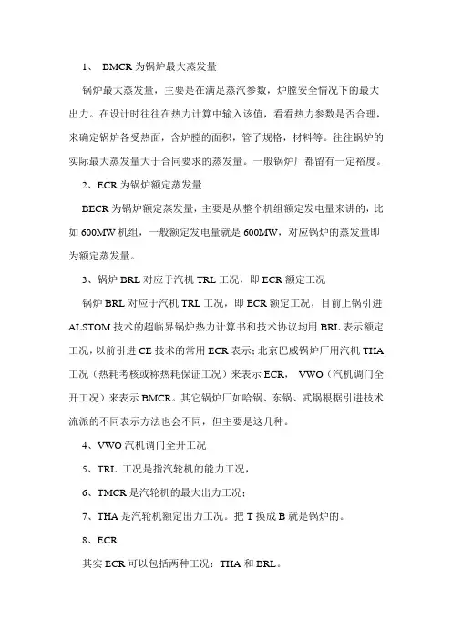 汽轮机各种工况的叫法