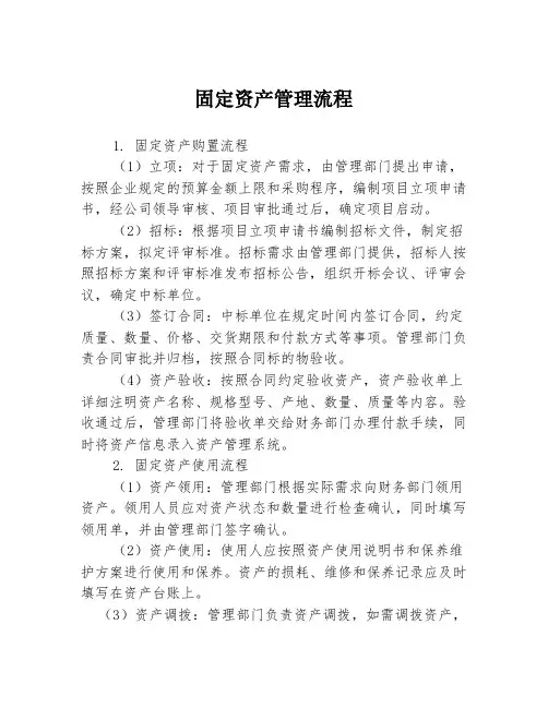 固定资产管理流程