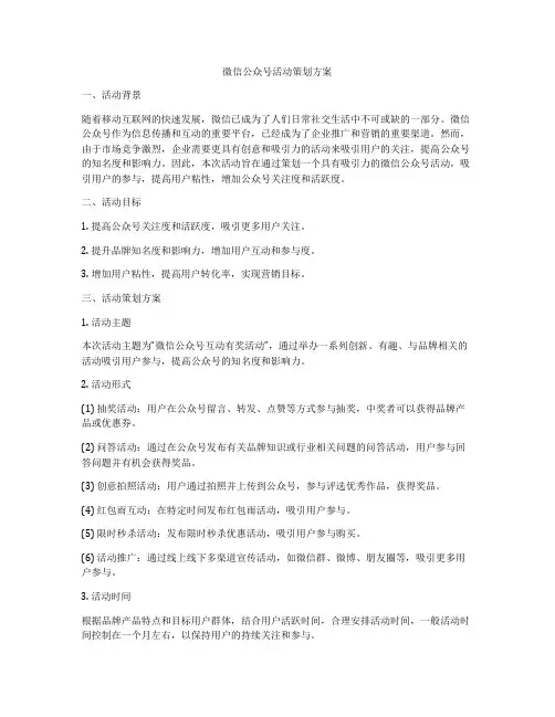 微信公众号活动策划方案