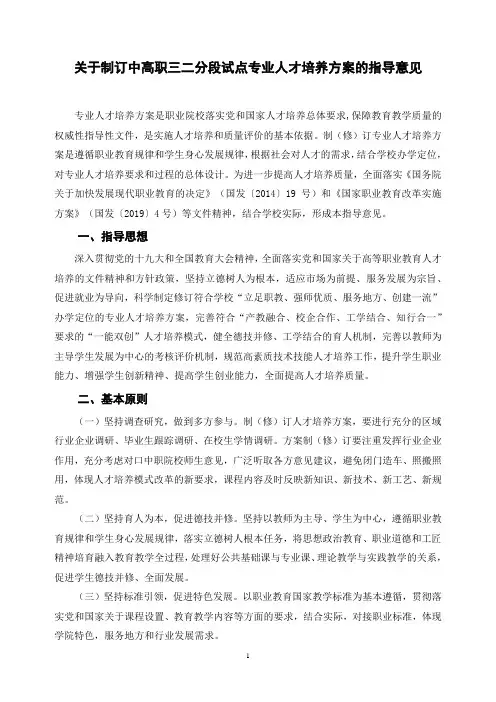 关于制订中高职三二分段试点专业人才培养方案的指导意见