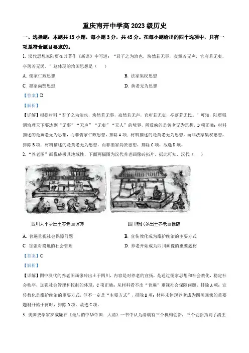 精品解析：重庆市南开中学2023届高三4月模拟考历史试题(解析版)