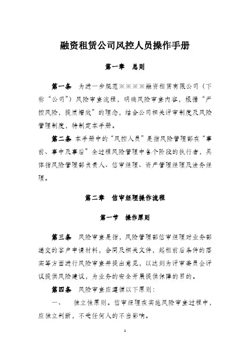 融资租赁公司风控人员操作手册