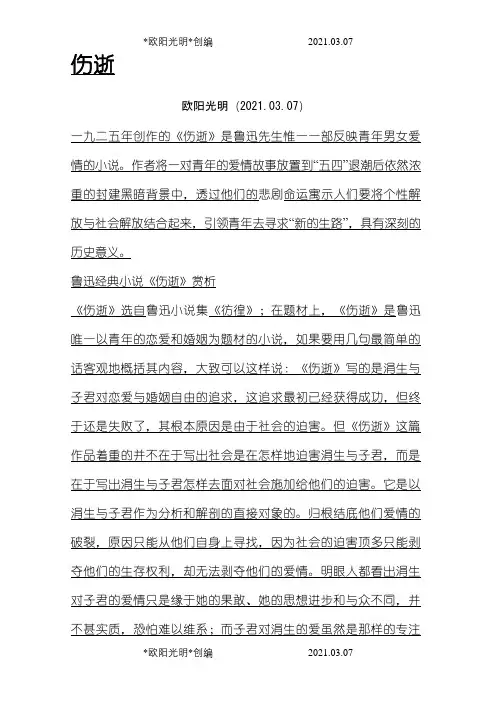 《伤逝》赏析之欧阳光明创编