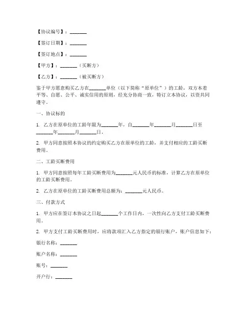 买断协议书怎么写模板