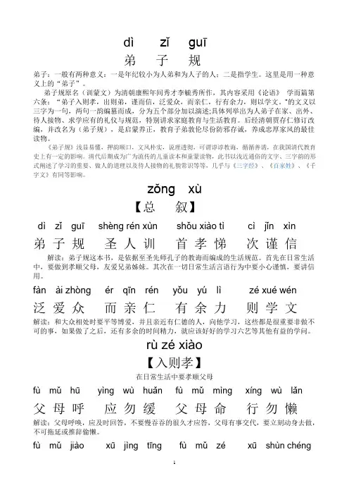 《弟子规》全文拼音带解释