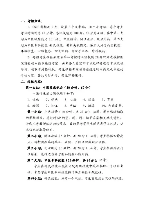 考核方法1osce考核共5天设置3个大考站10个小考站每