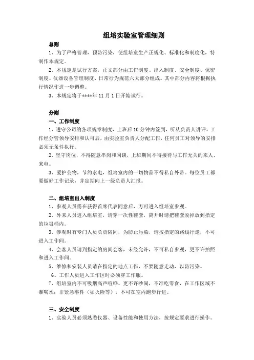 组培实验室管理细则
