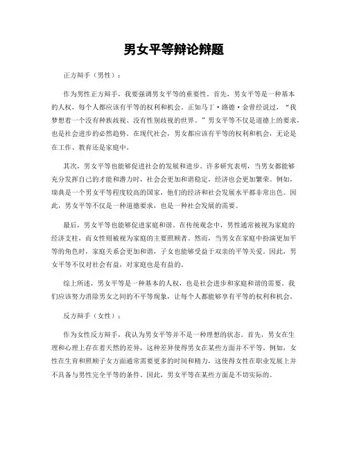 男女平等辩论辩题