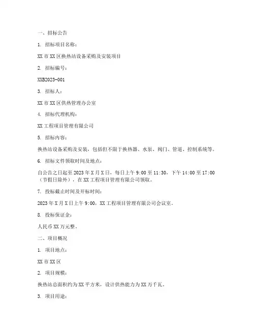 换热站招标文件技术标