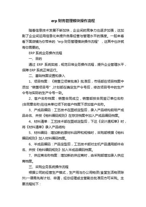 erp财务管理模块操作流程