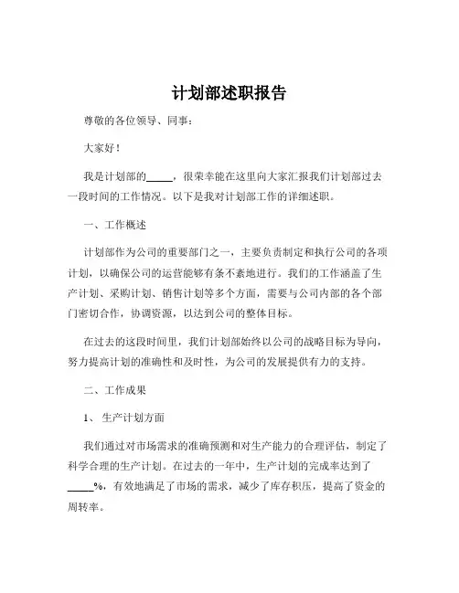 计划部述职报告