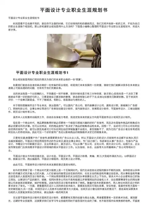 平面设计专业职业生涯规划书
