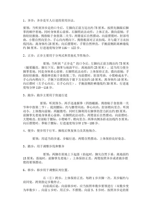 三大步伐