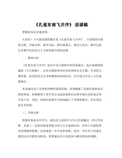 《孔雀东南飞并序》 说课稿